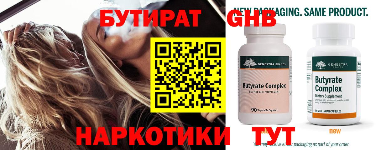 БУТИРАТ BDO  Вход с VPN  Кузнецк 