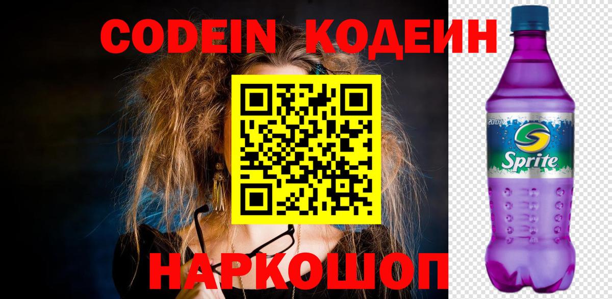 Кузнецк  Кодеин напиток Lean (лин)  Вход с VPN 